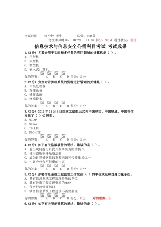 2025年可查询格式广西公需科目考试信息技术与信息安全题库