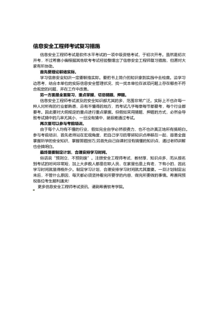 2025年信息安全工程师考试复习方法