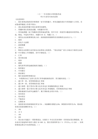 2025年审计师考试审计专业相关知识试题与答案