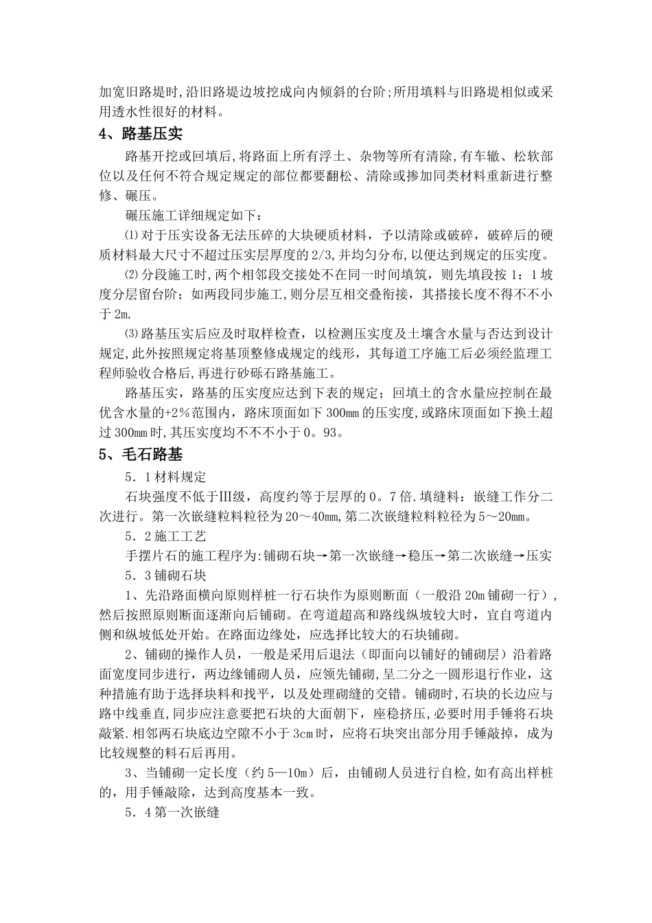 2025年道路工程全套施工方案唯一_第2页