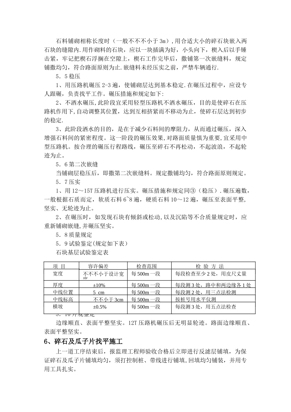 2025年道路工程全套施工方案唯一_第3页