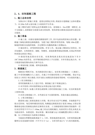 2025年道路工程全套施工方案唯一