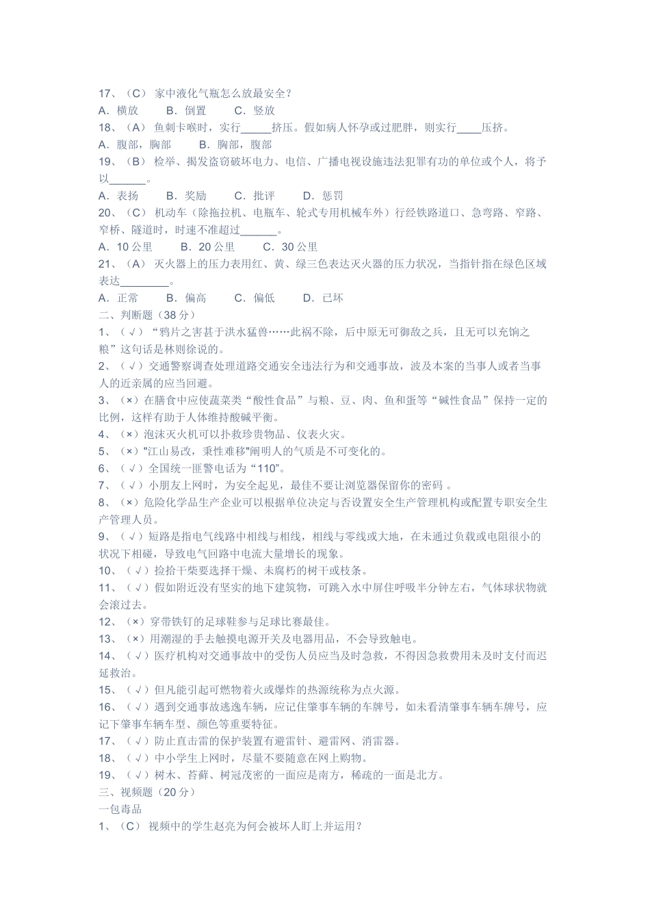 2025年全国中小学生网络安全知识竞赛答案系列_第2页