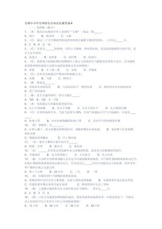 2025年全国中小学生网络安全知识竞赛答案系列