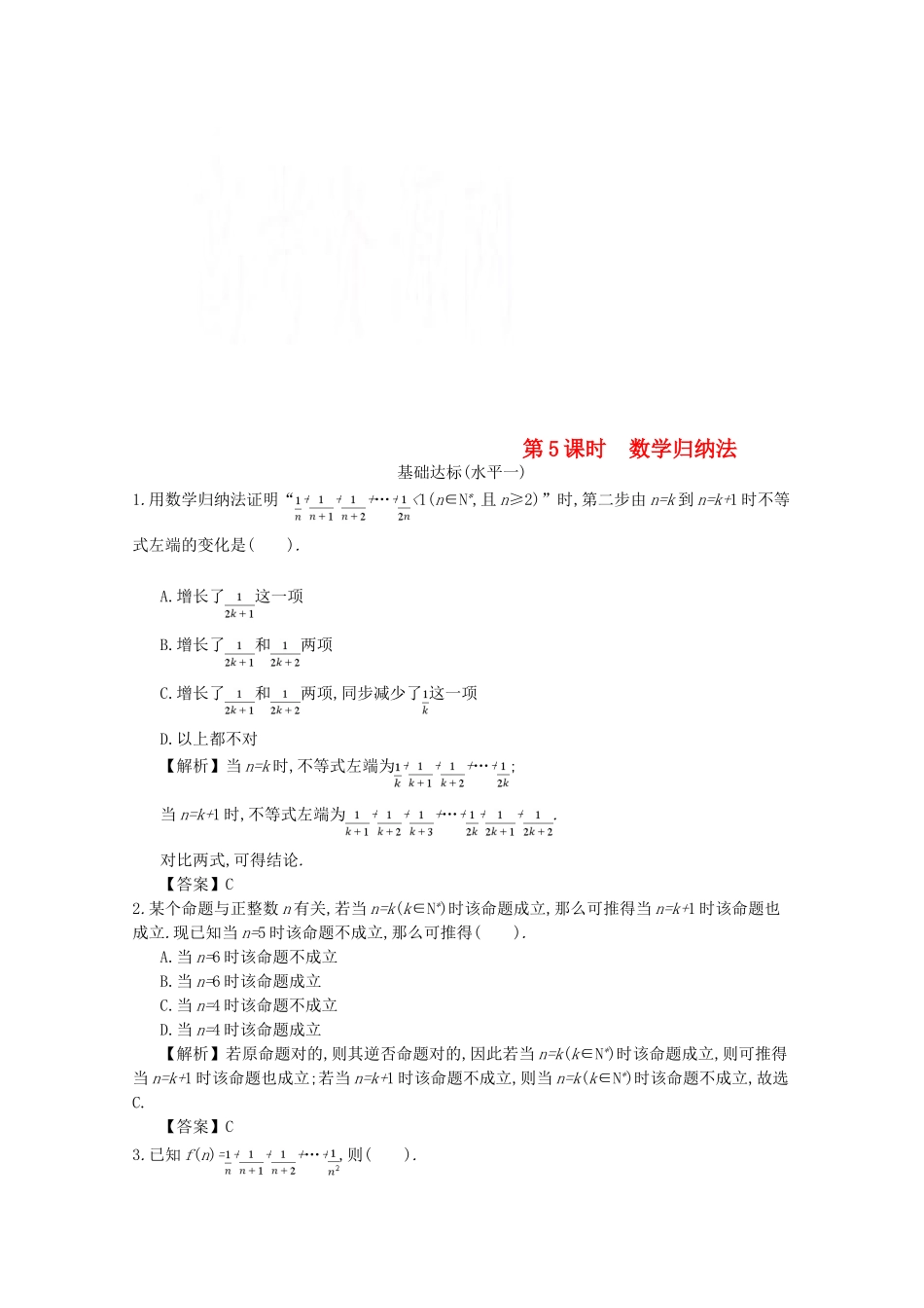 2025年四川省成都市高中数学第二章推理与证明第5课时数学归纳法同步测试新人教A版选修_第1页
