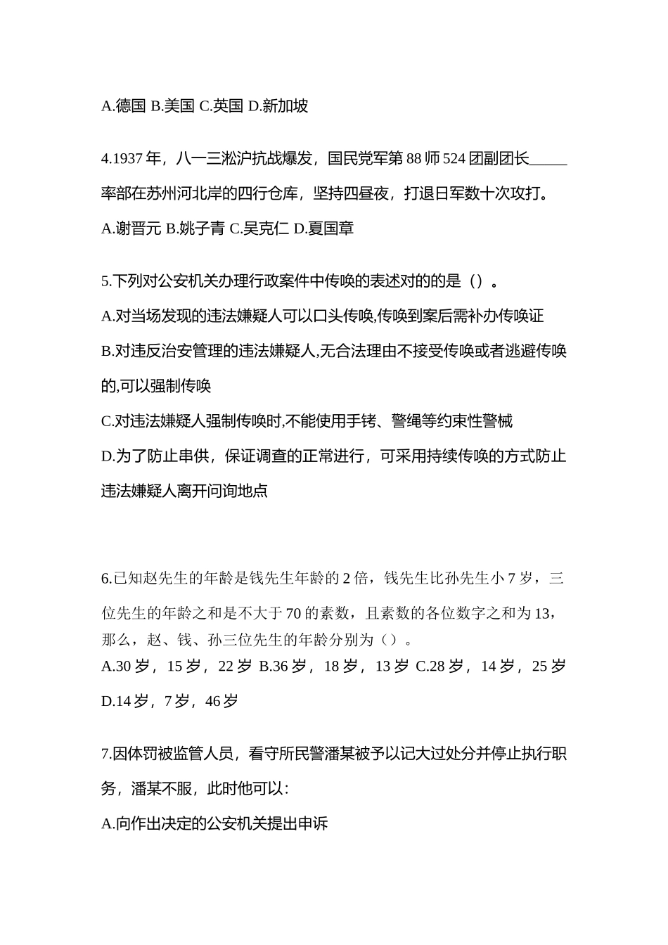 2025年辽宁省沈阳市辅警协警笔试笔试真题含答案_第2页