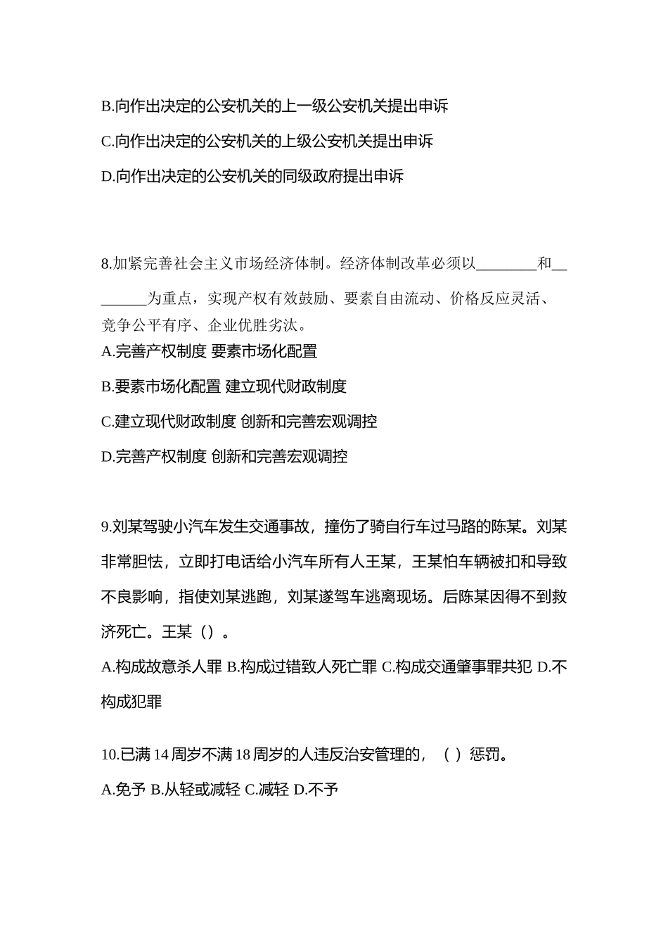 2025年辽宁省沈阳市辅警协警笔试笔试真题含答案_第3页