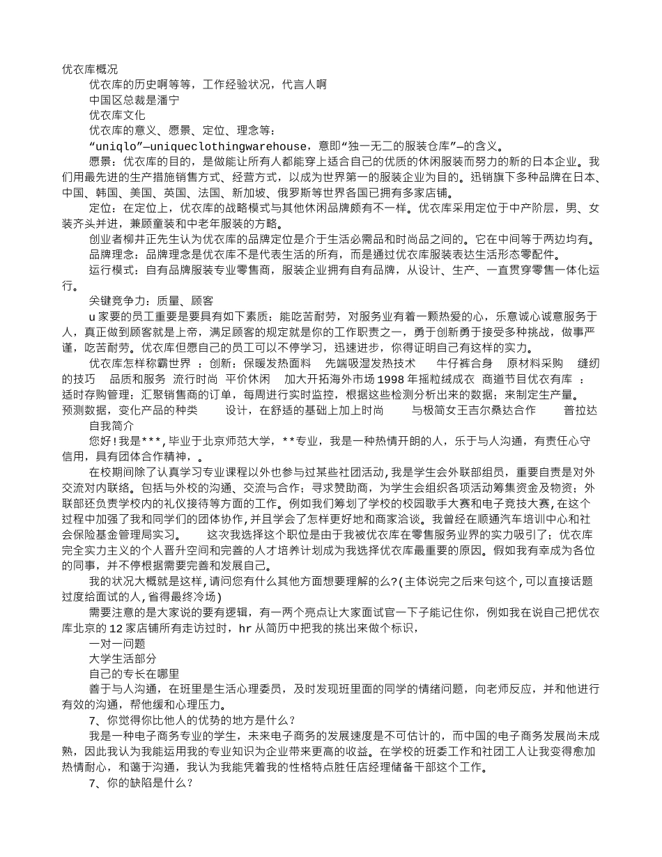 2025年去优衣库面试技巧_第1页