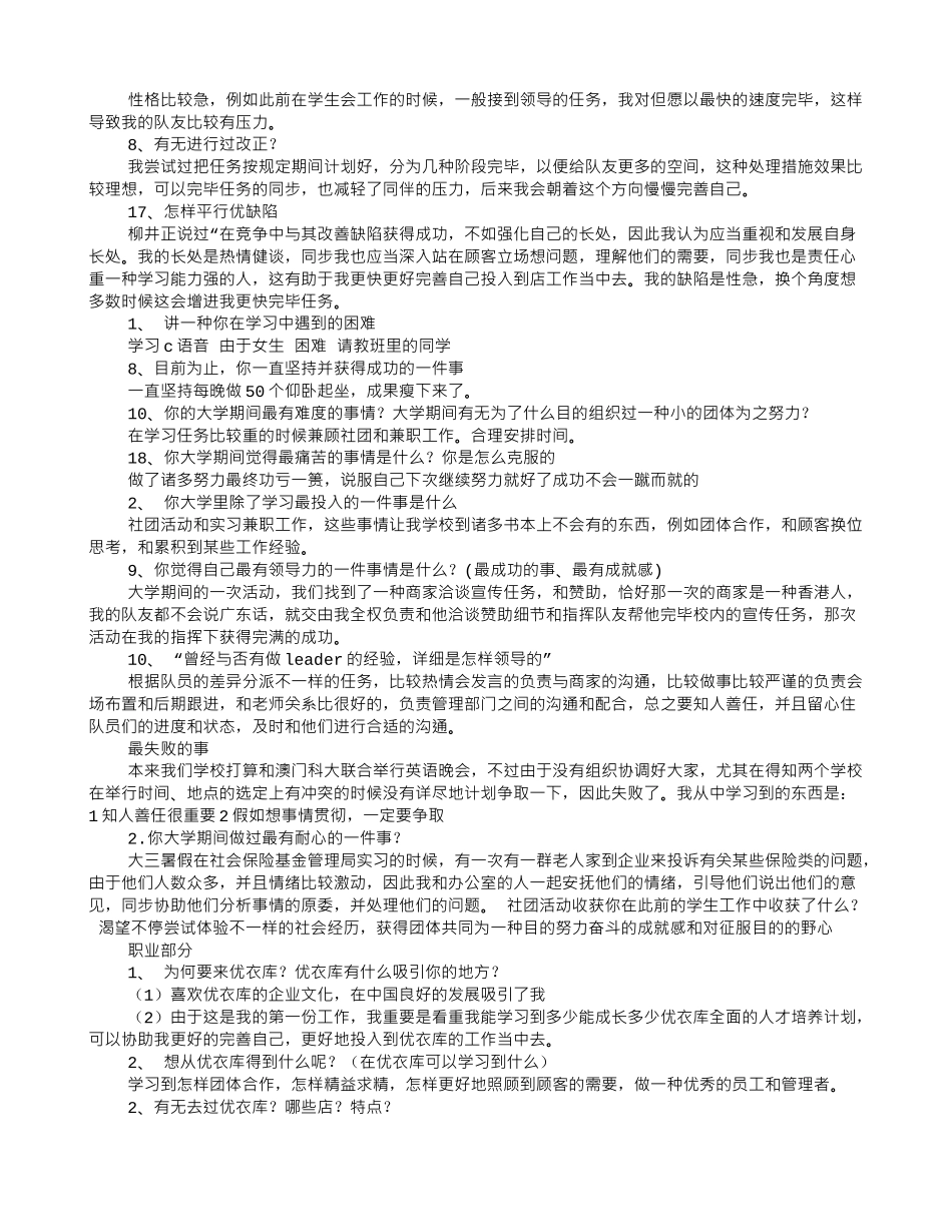 2025年去优衣库面试技巧_第2页