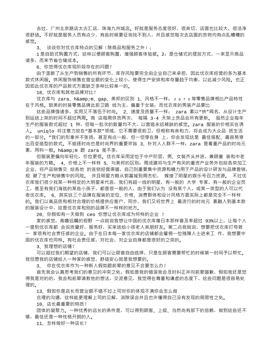 2025年去优衣库面试技巧_第3页