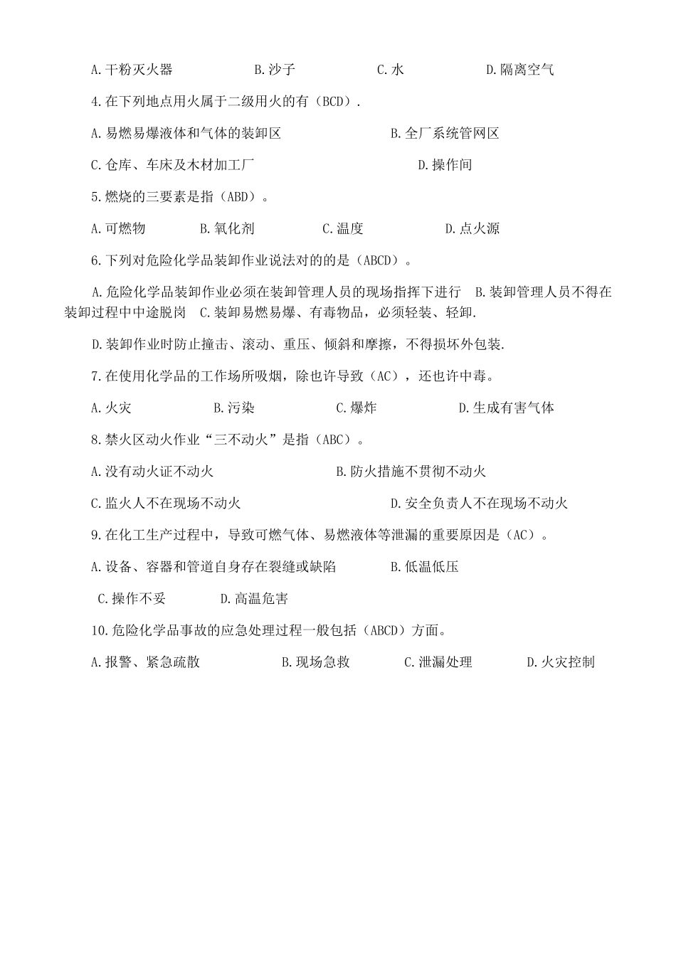 2025年危险化学品安全知识试题答案_第3页