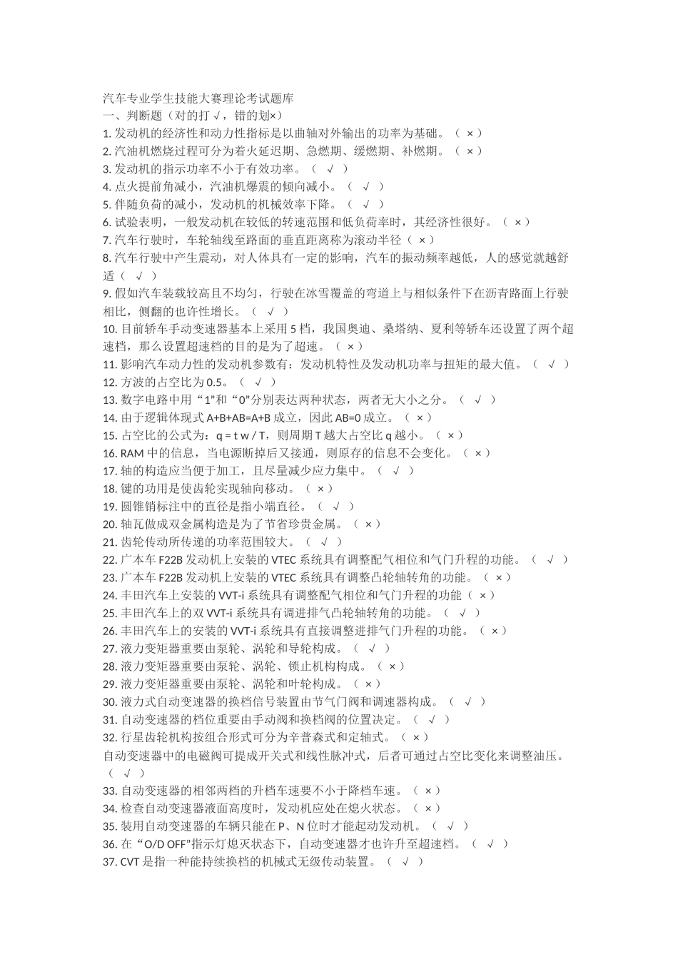 2025年汽车维修技能大赛题库_第1页