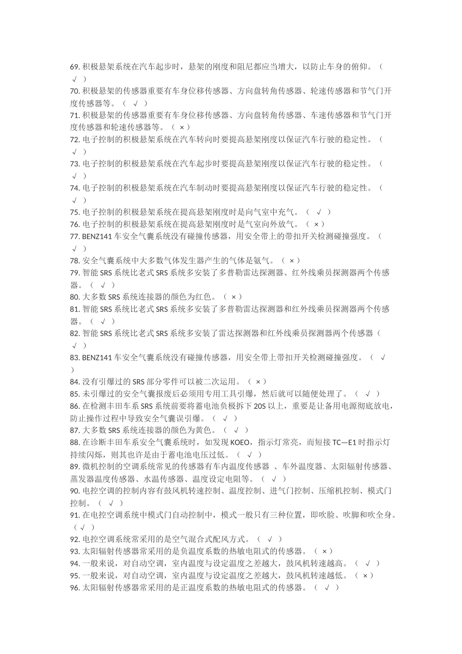 2025年汽车维修技能大赛题库_第3页