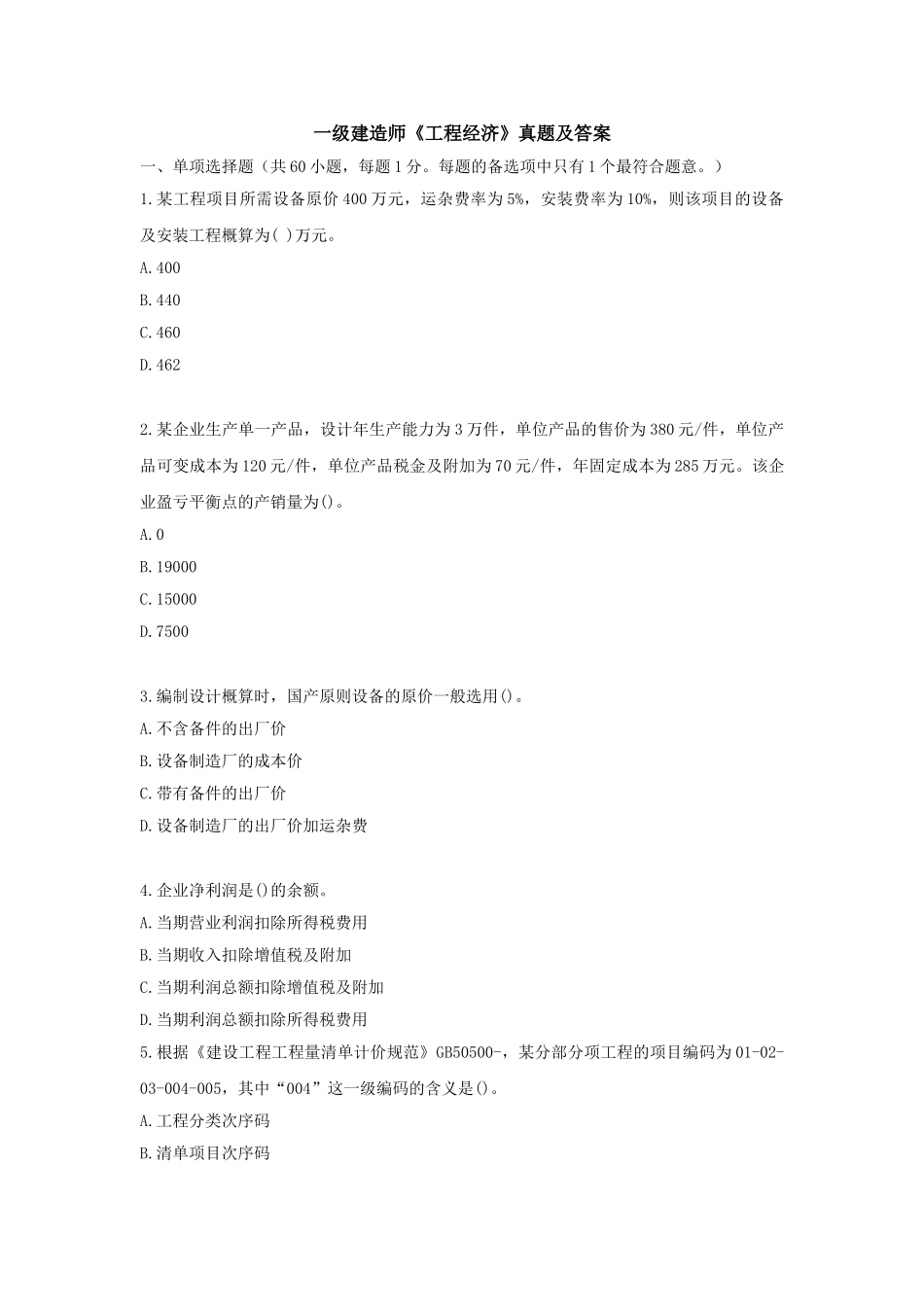 2025年一级建造师经济真题及答案解析_第1页