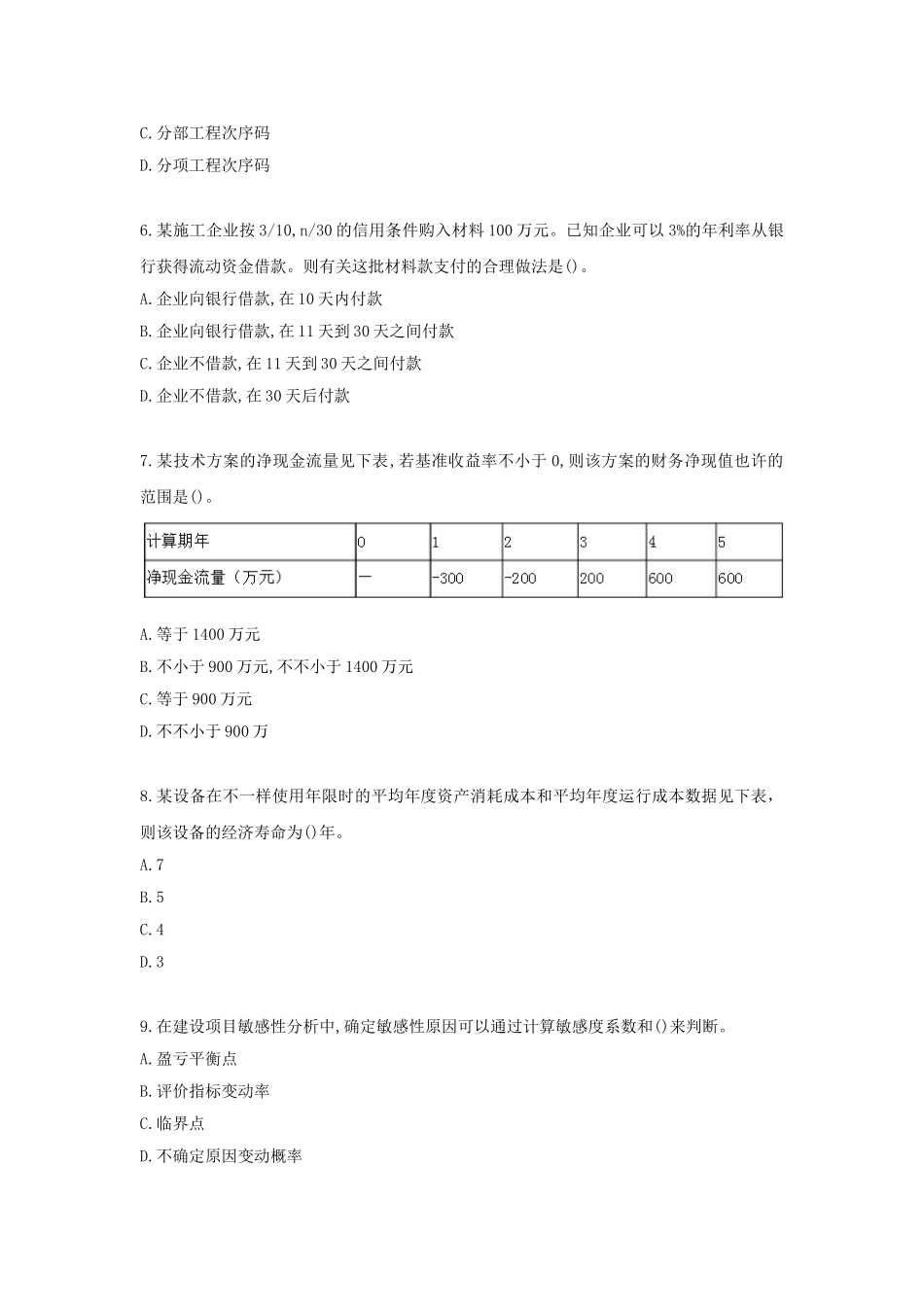 2025年一级建造师经济真题及答案解析_第2页