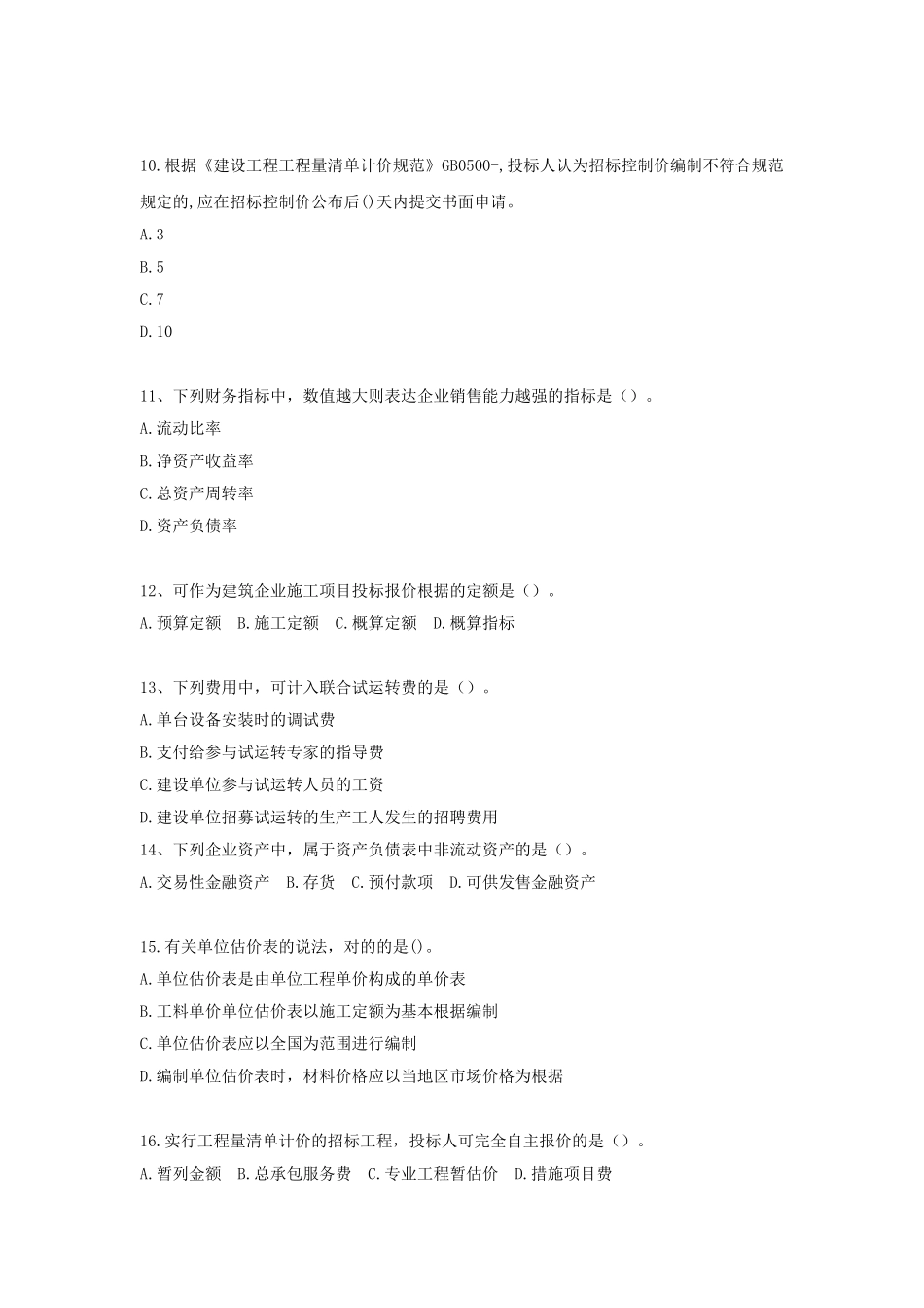 2025年一级建造师经济真题及答案解析_第3页