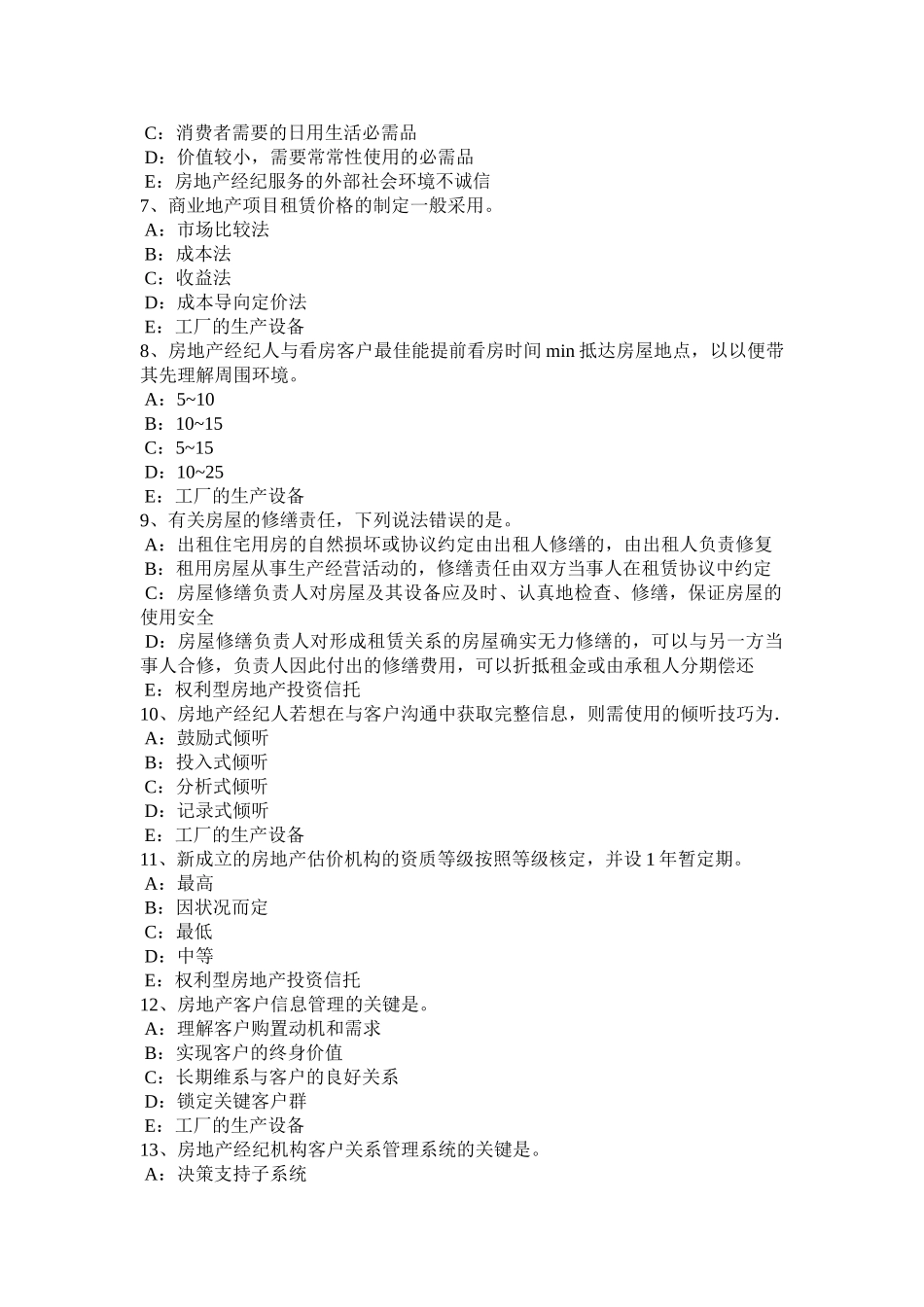 2025年上半年江苏省房地产经纪人房地产经纪机构组织结构形式考试题_第2页