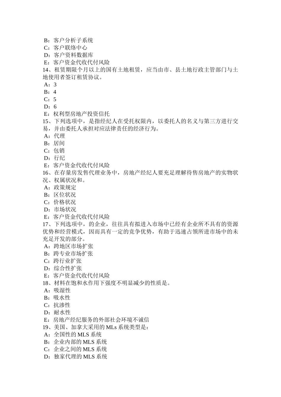 2025年上半年江苏省房地产经纪人房地产经纪机构组织结构形式考试题_第3页