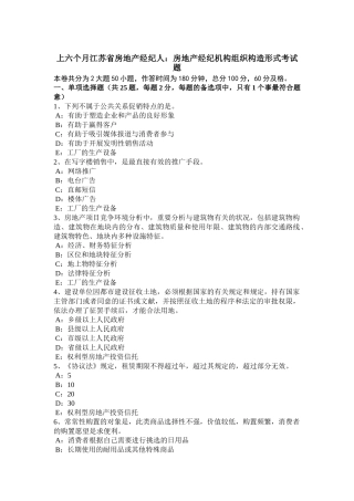 2025年上半年江苏省房地产经纪人房地产经纪机构组织结构形式考试题