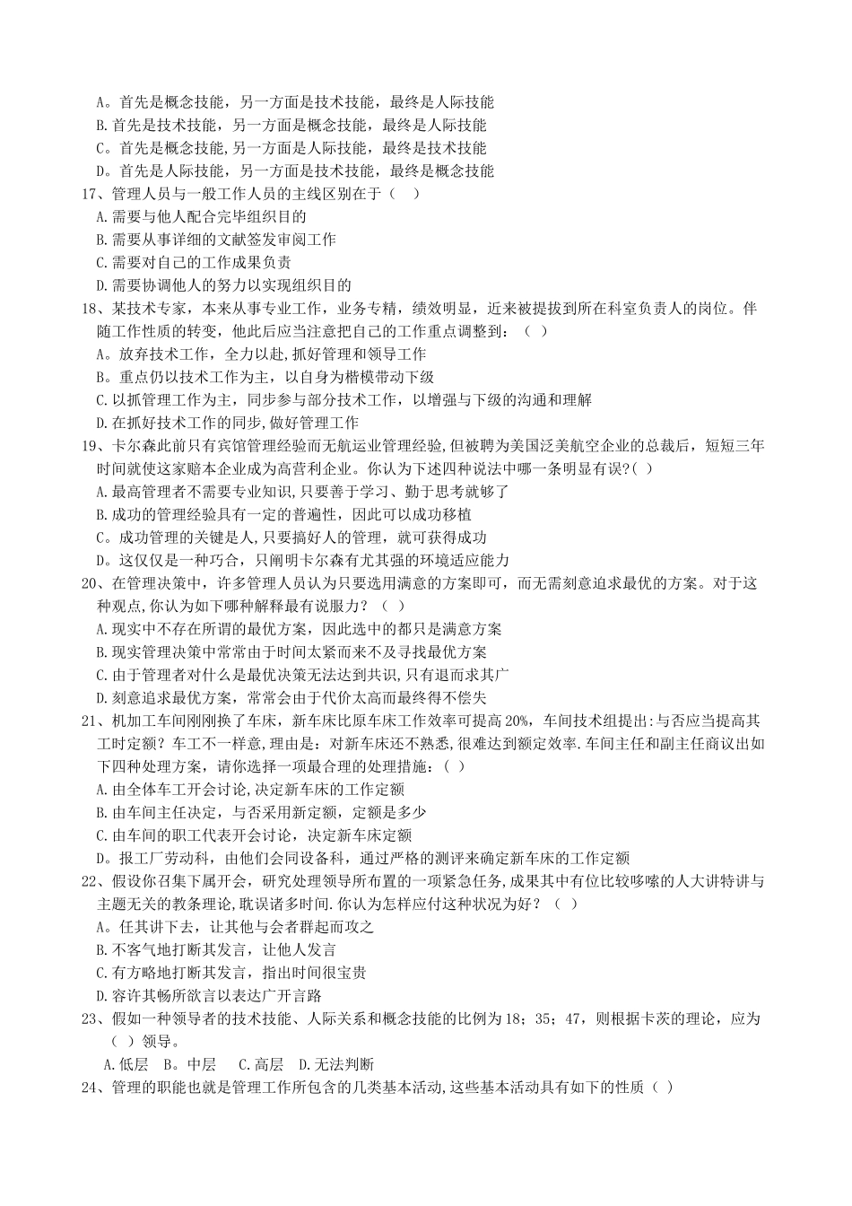 2025年管理学题库周三多_第2页