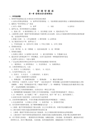 2025年管理学题库周三多