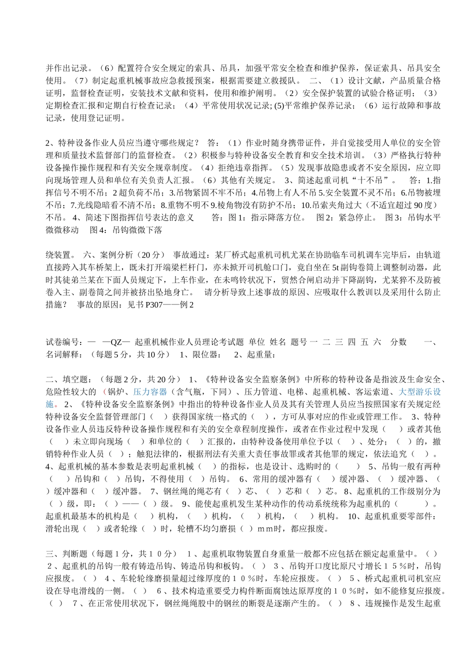 2025年起重机械作业人员考试题_第2页