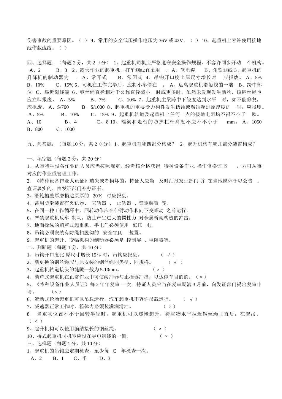 2025年起重机械作业人员考试题_第3页