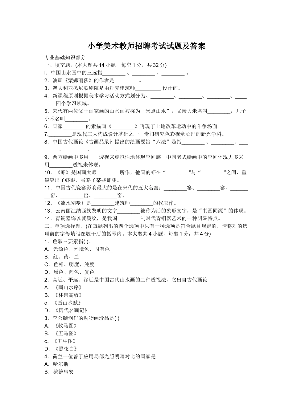 2025年小学美术教师招聘考试试题与答案_第1页