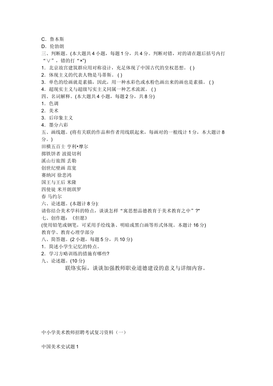 2025年小学美术教师招聘考试试题与答案_第2页