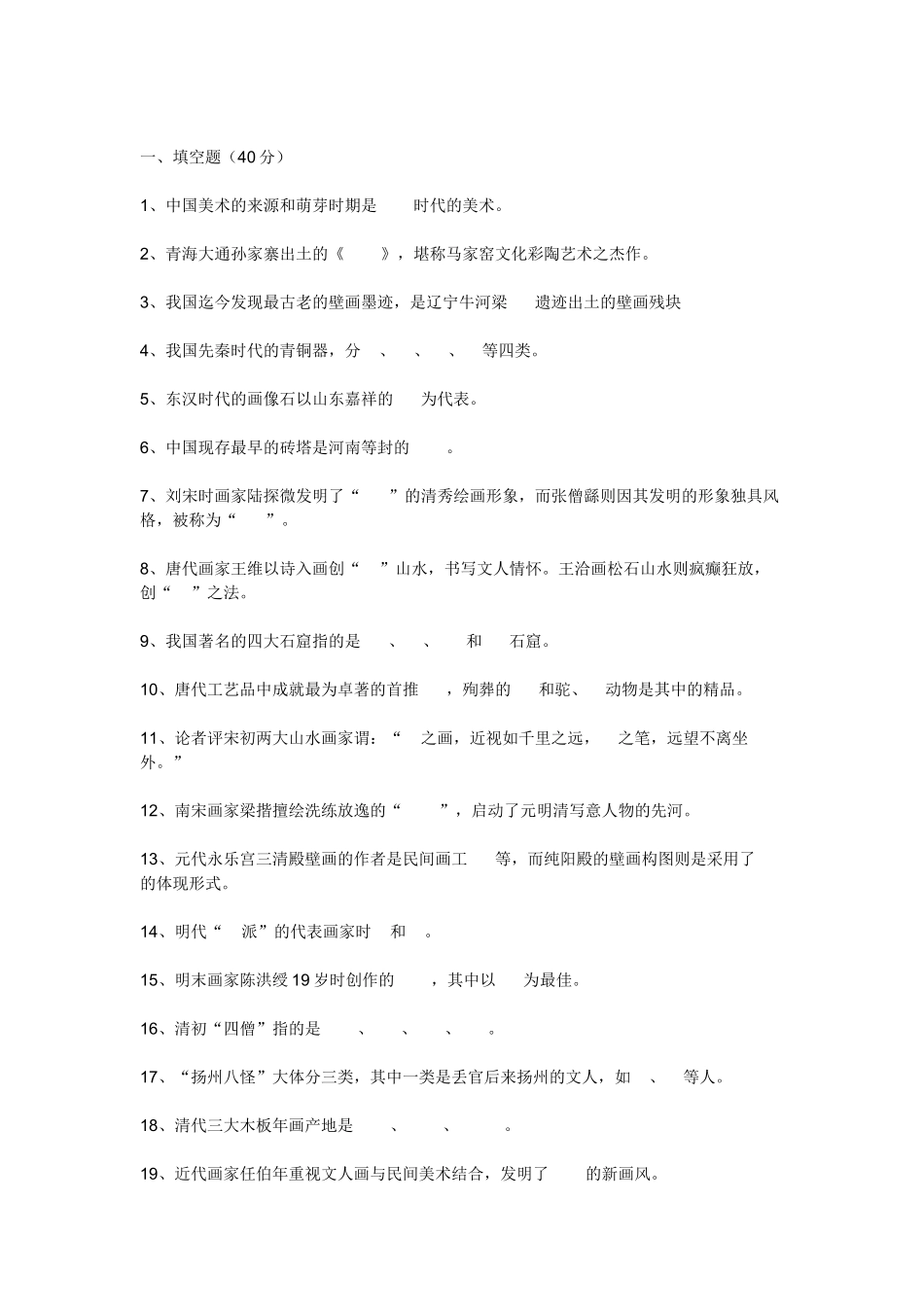 2025年小学美术教师招聘考试试题与答案_第3页