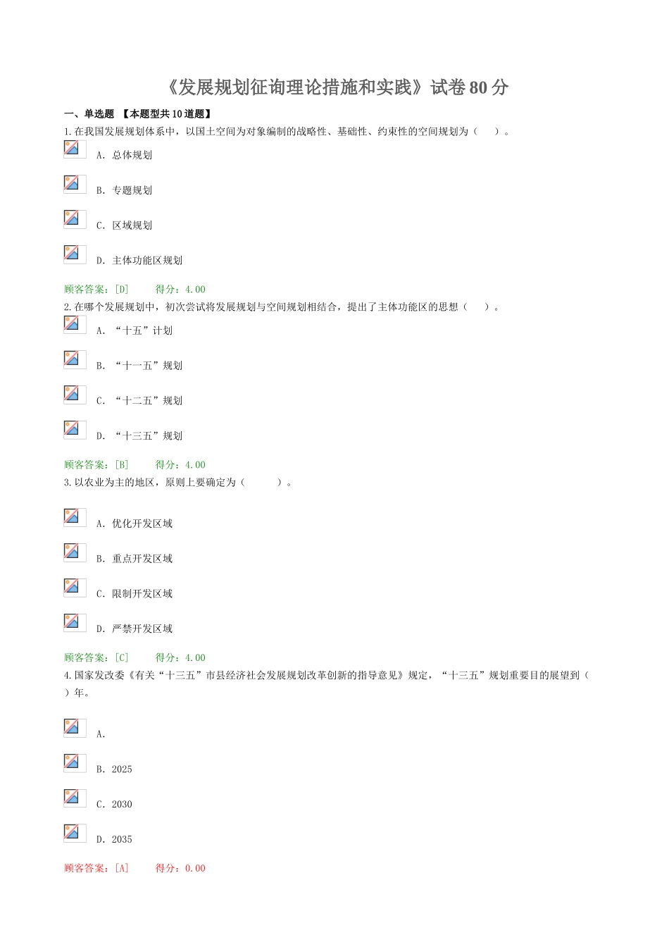 2025年咨询师继续教育发展规划咨询理论方法和实践试卷80分_第1页