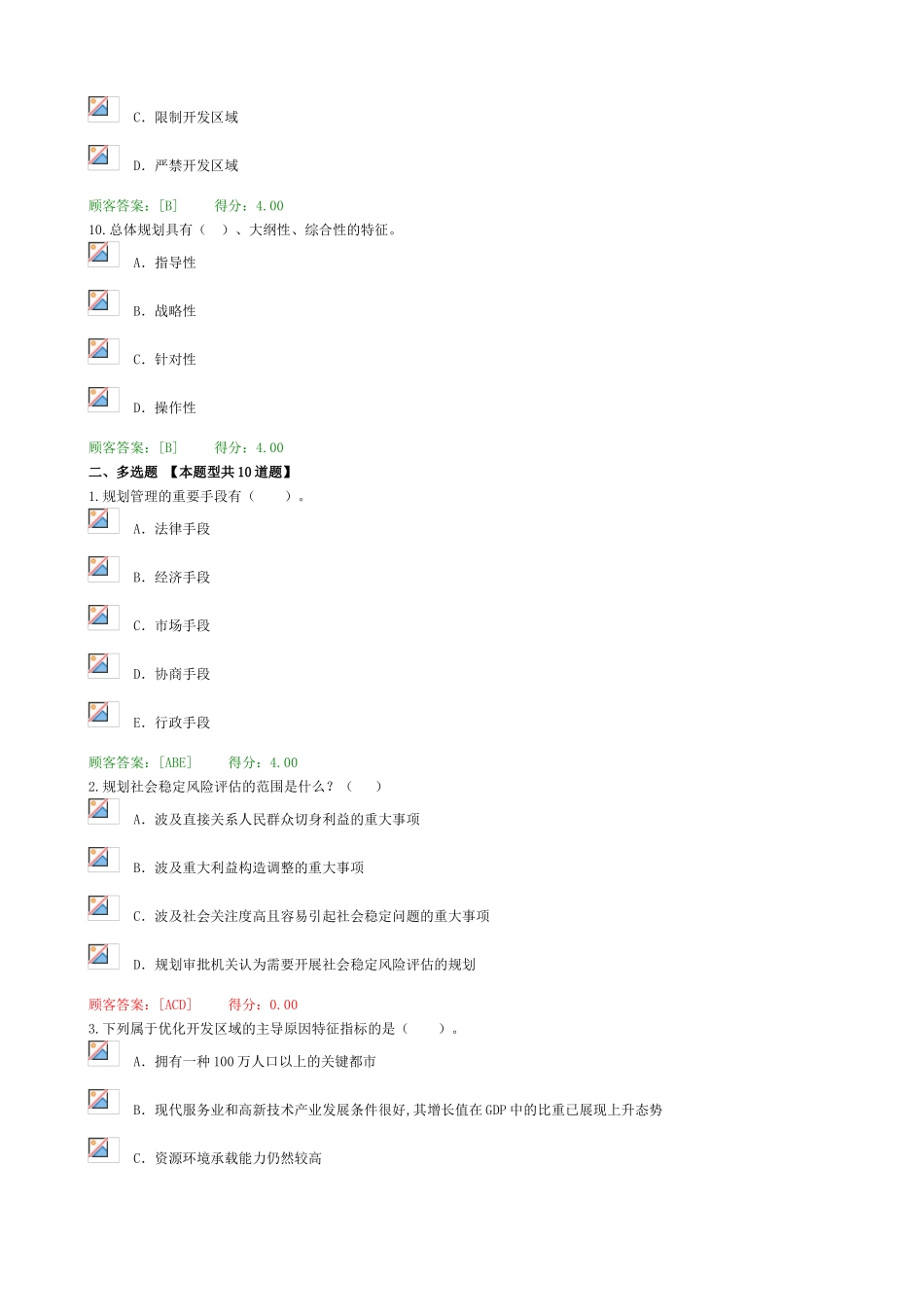 2025年咨询师继续教育发展规划咨询理论方法和实践试卷80分_第3页