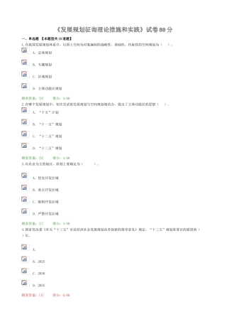 2025年咨询师继续教育发展规划咨询理论方法和实践试卷80分