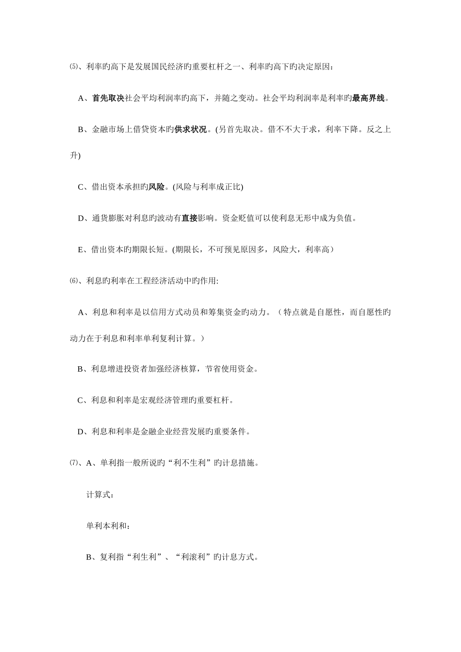 2025年一建经济重点_第2页