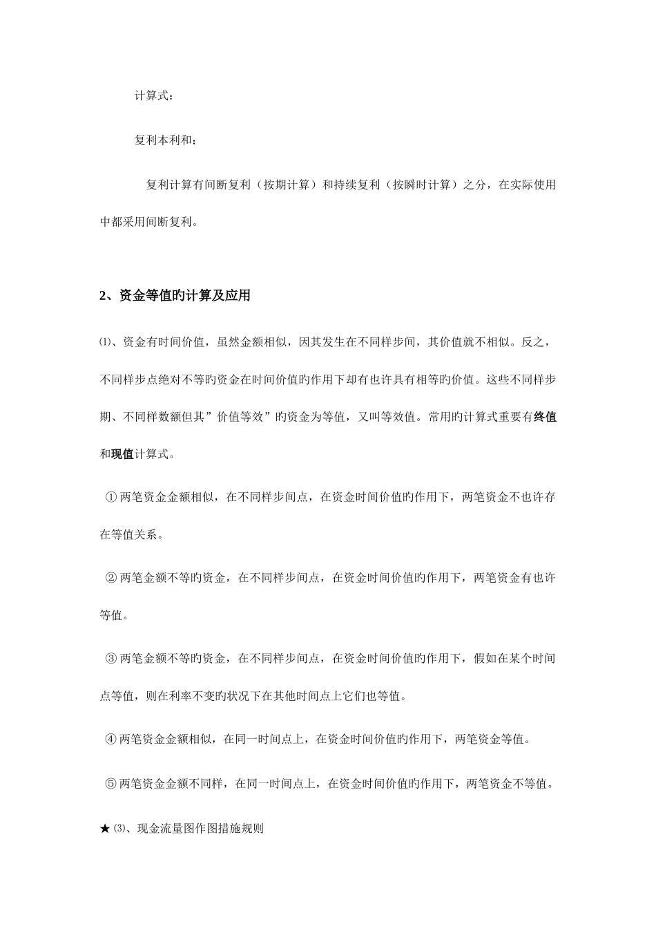 2025年一建经济重点_第3页