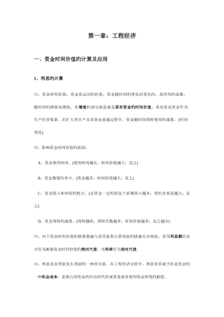 2025年一建经济重点