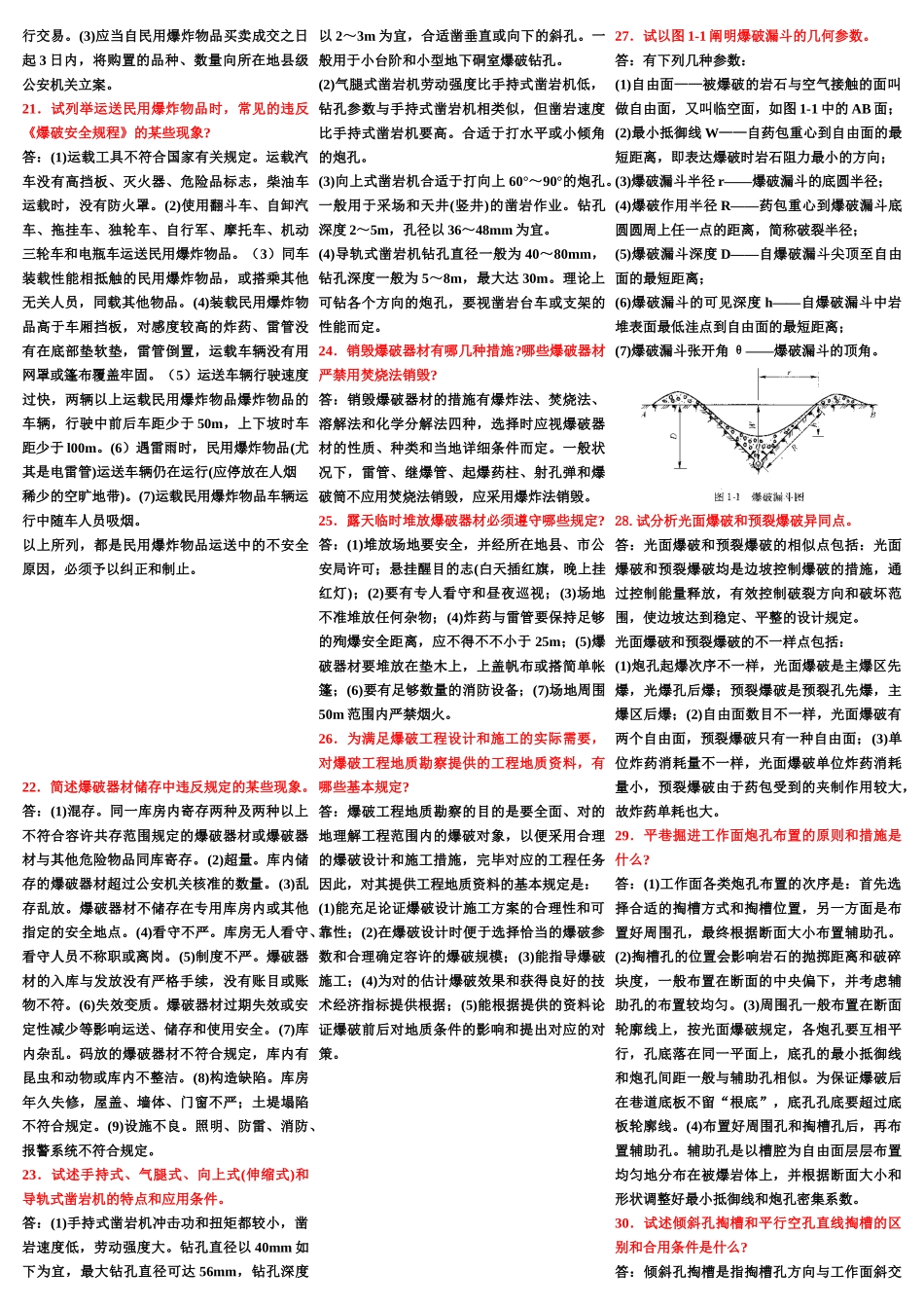 2025年全国工程爆破技术人员必须熟练掌握试题库_第3页