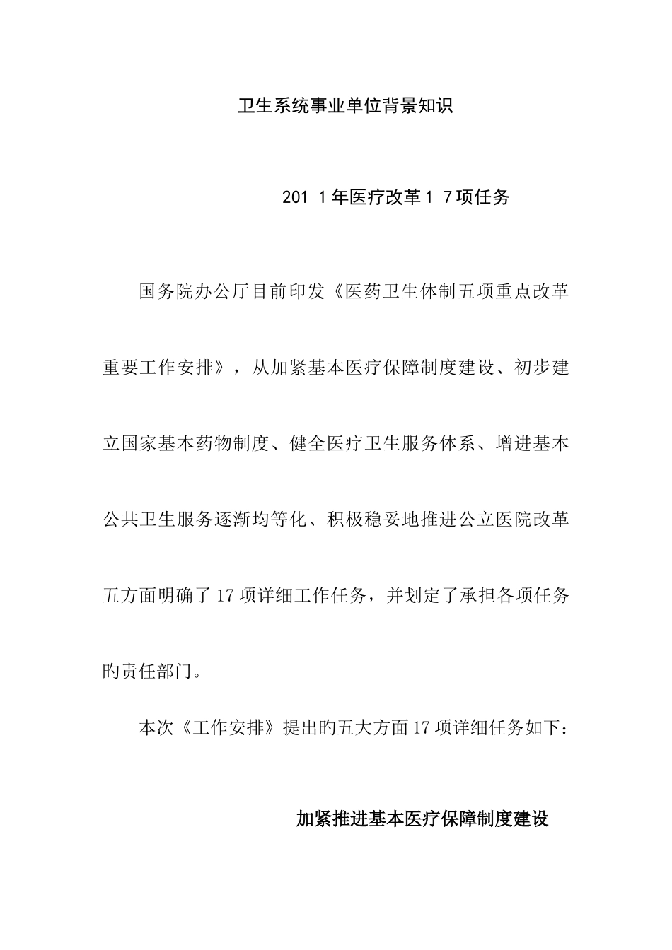 2025年大课医疗事业面试材料_第1页