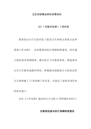 2025年大课医疗事业面试材料