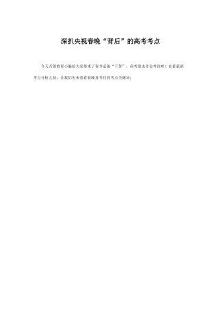 2025年深扒央视春晚背后的高考考点培训讲学