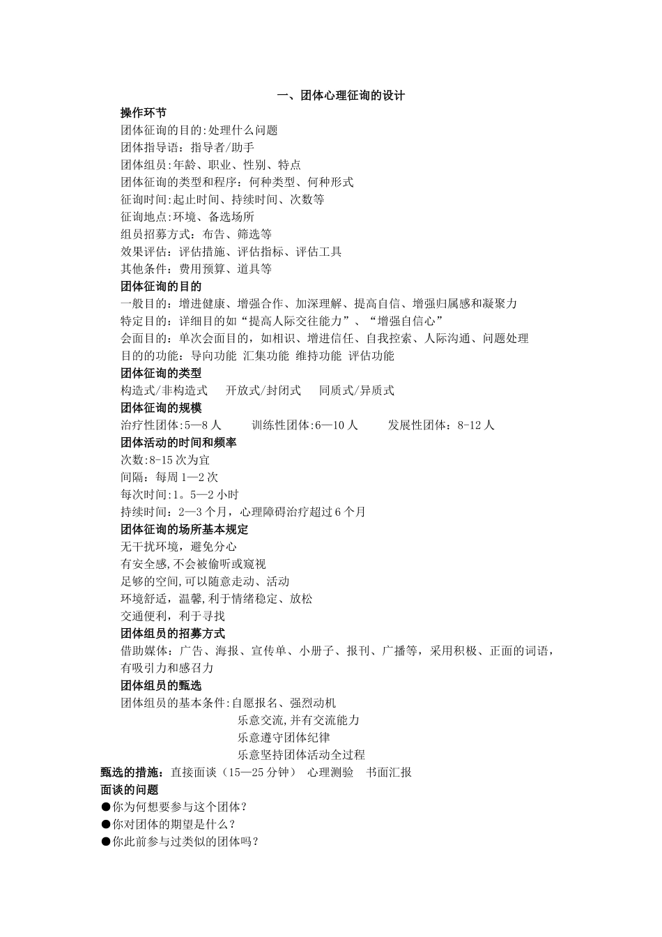 2025年二级心理咨询师团体心理咨询讲义_第3页