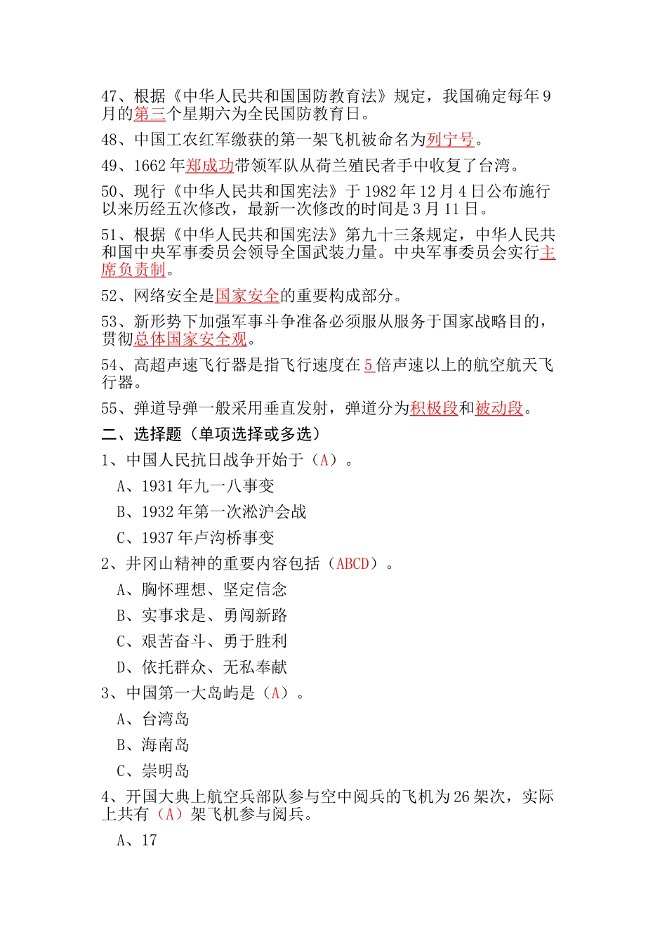 2025年山东省国防教育知识竞赛题小学生答案_第3页