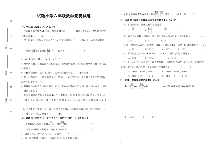 2025年实验小学六年级数学竞赛试卷_第1页