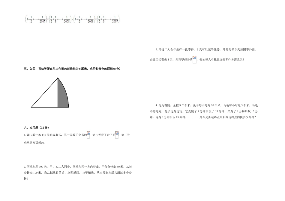 2025年实验小学六年级数学竞赛试卷_第2页