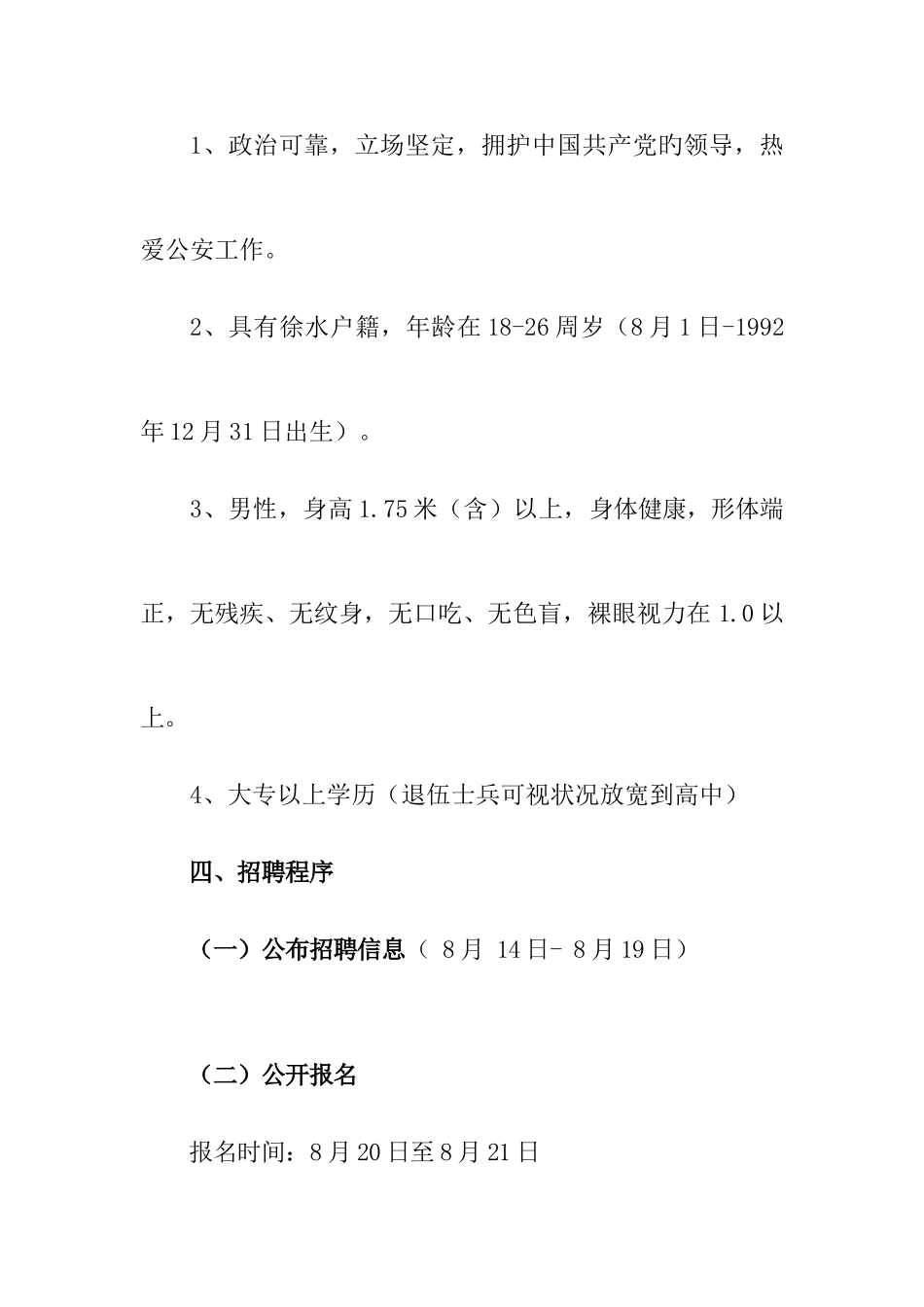 2025年保定市徐水区公安局公开招录公安辅警的实施方案_第2页