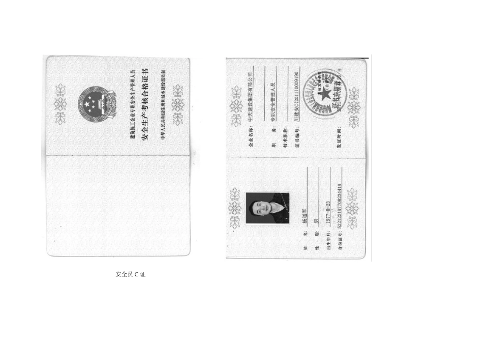 2025年安全员C证_第1页