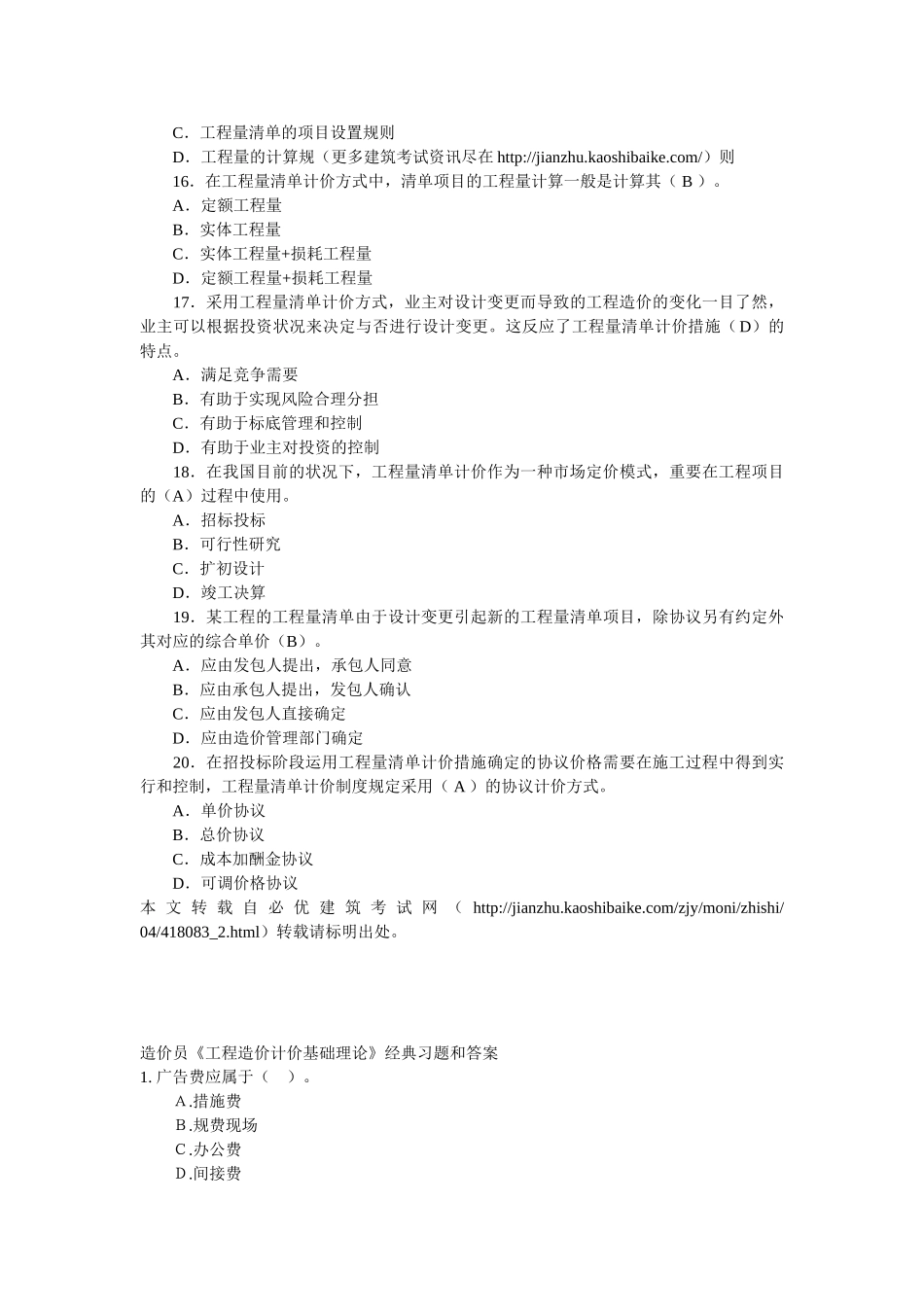 2025年造价员考试真题试题和答案汇总讲课稿_第3页
