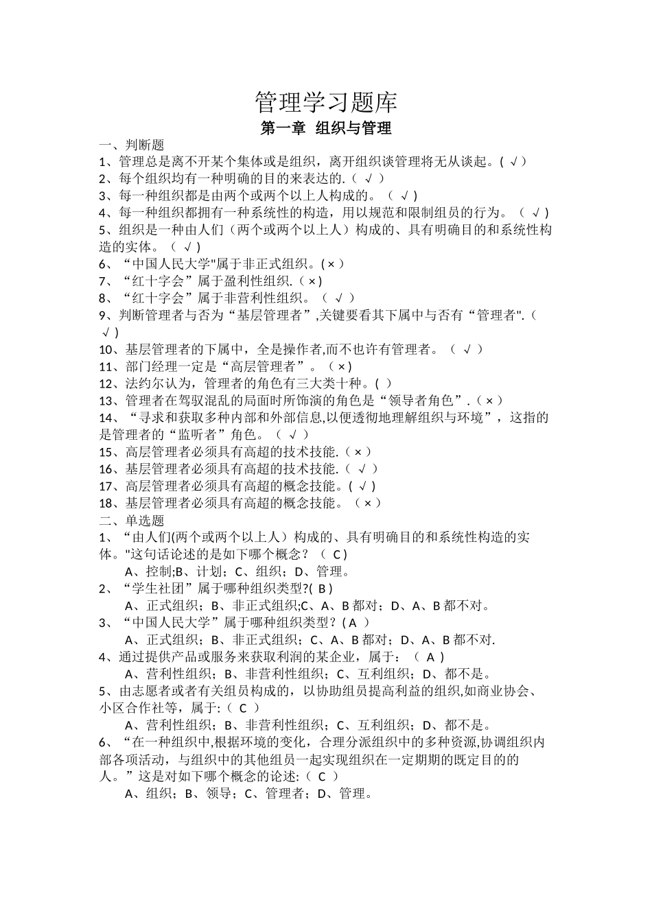 2025年管理学习题库及答案_第1页