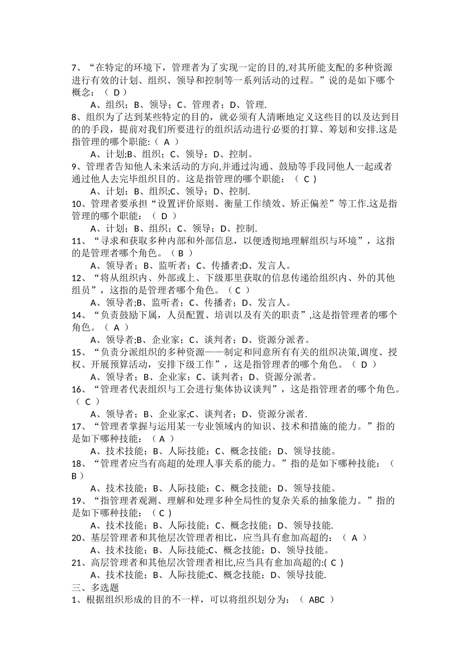 2025年管理学习题库及答案_第2页