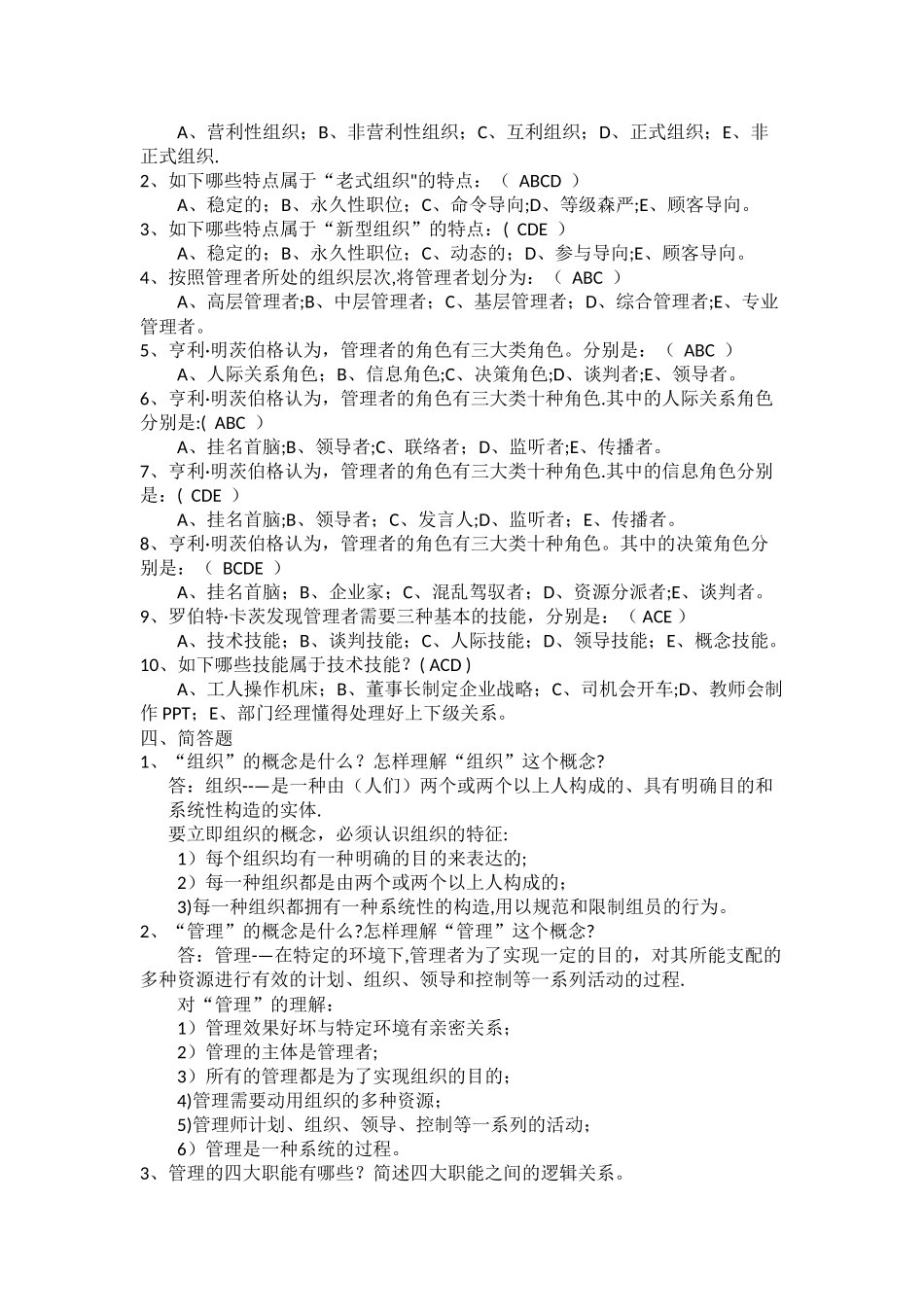 2025年管理学习题库及答案_第3页